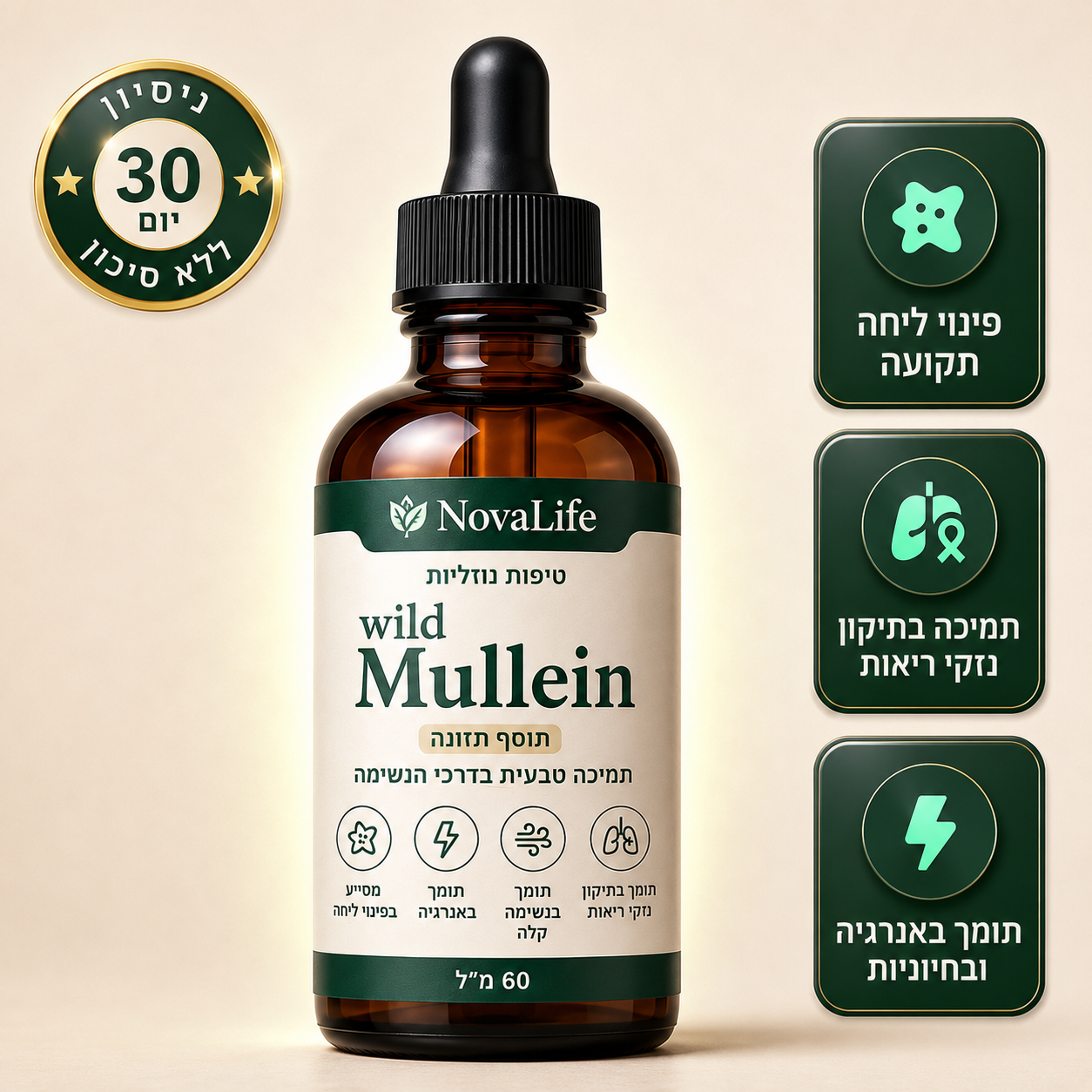 Mullein - מנקה ליחה תקועה ומחזיר נשימה קלה בתוך 7 ימים בלבד!