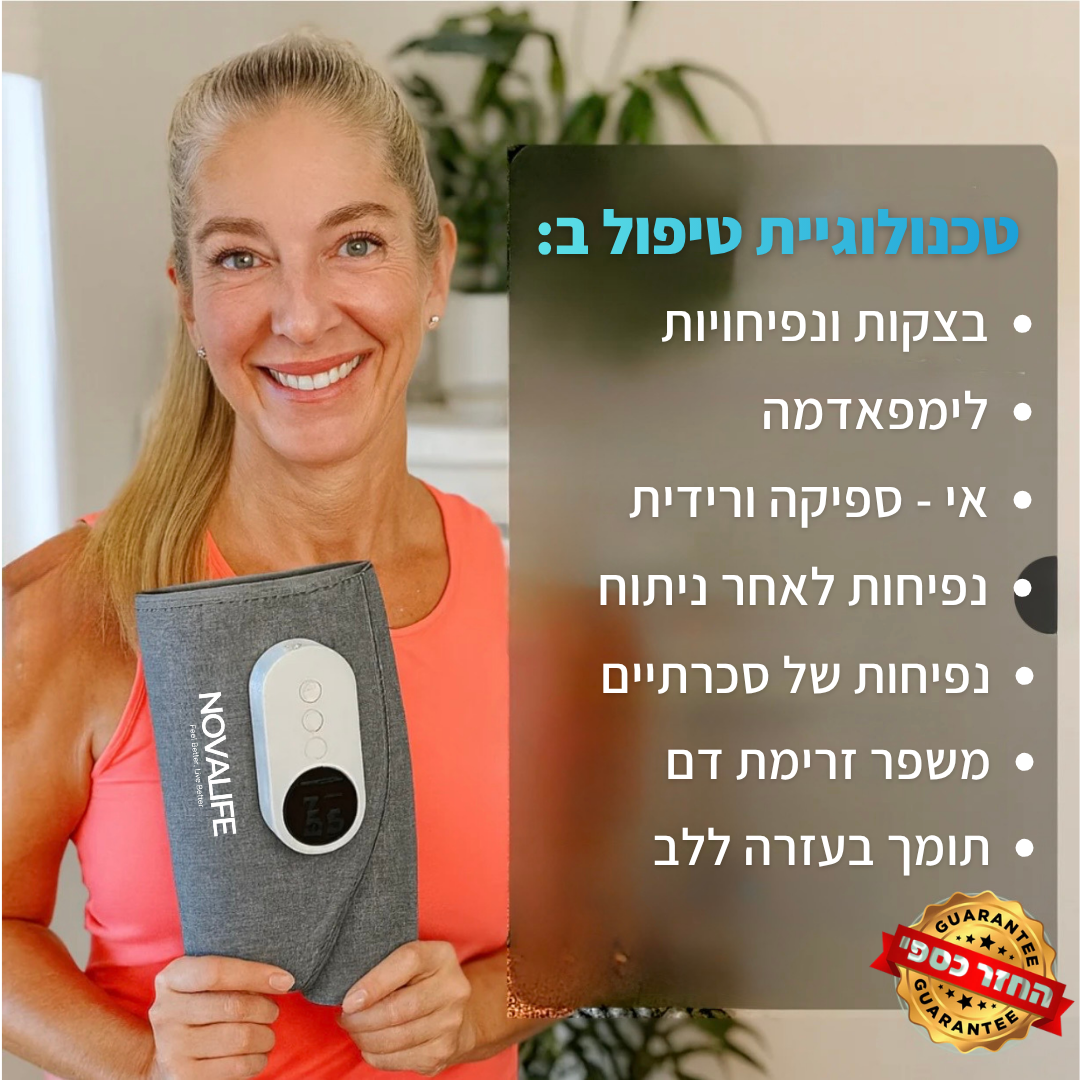 ™️SleeveLife - שרוול לטיפול והקלה מהירה בכאבים