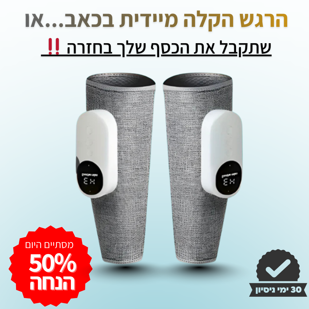 ™️SleeveLife - שרוול לטיפול והקלה מהירה בכאבים