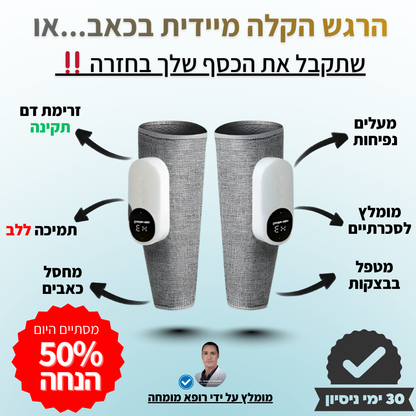 ™️SleeveLife - שרוול לטיפול והקלה מהירה בכאבים