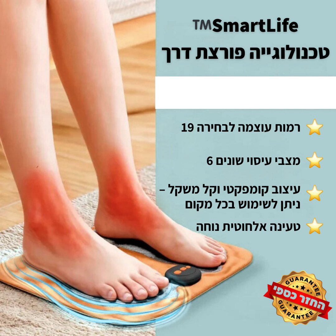 ™️SmartLife - מכשיר חכם להפחתת נפיחות ושיפור זרימת הדם שלך