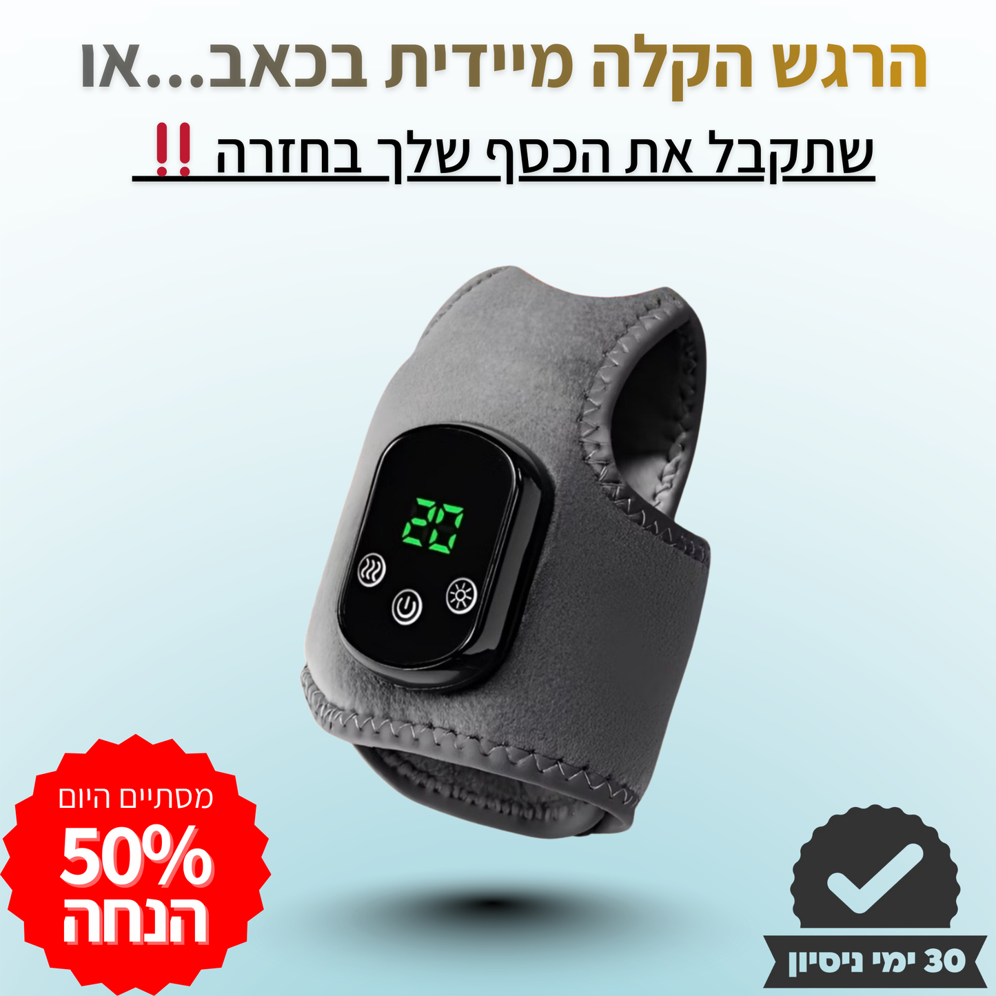 ™️NovRelief - מכשיר מתקדם לטיפול בכאב