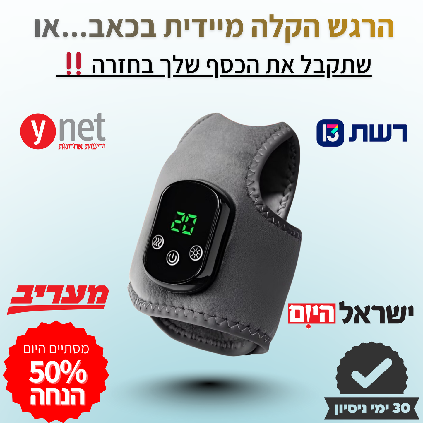 ™️NovRelief - מכשיר מתקדם לטיפול בכאב