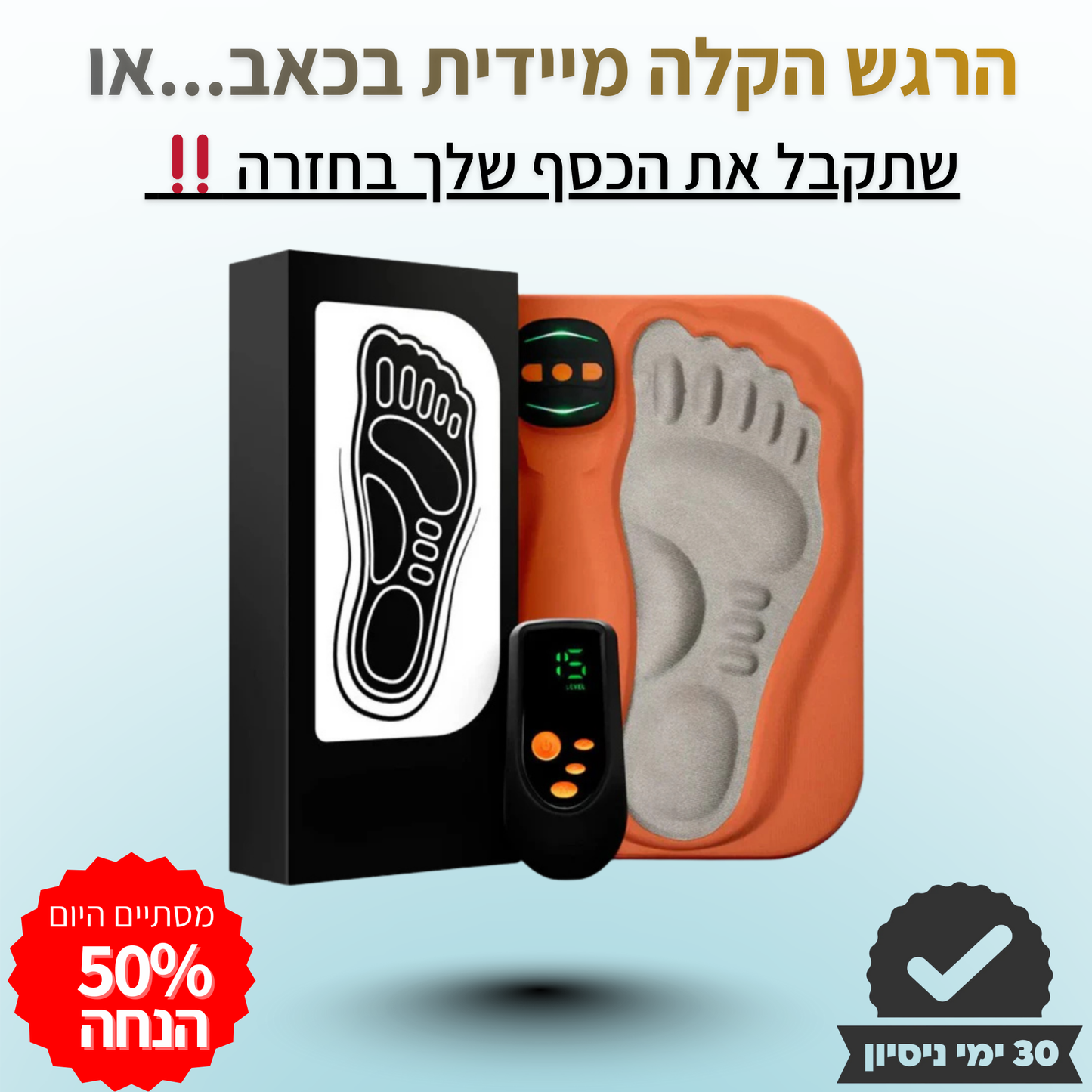 ™️SmartLife - מכשיר חכם להפחתת נפיחות ושיפור זרימת הדם שלך