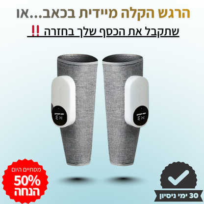 ™️SleeveLife - שרוול לטיפול והקלה מהירה בכאבים