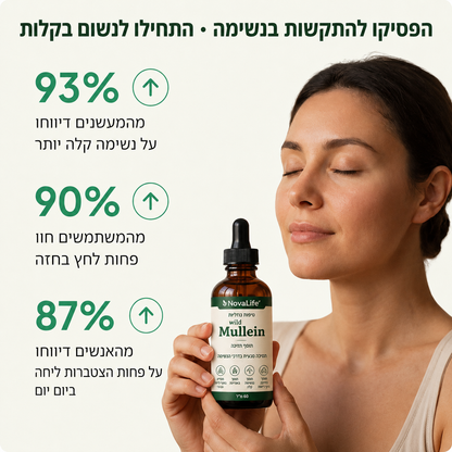 Mullein - מנקה ליחה תקועה ומחזיר נשימה קלה בתוך 7 ימים בלבד!