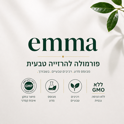 Emma - כדור טבעי לירידה במשקל הפתרון היחידי שמוכח. ללא מרשם