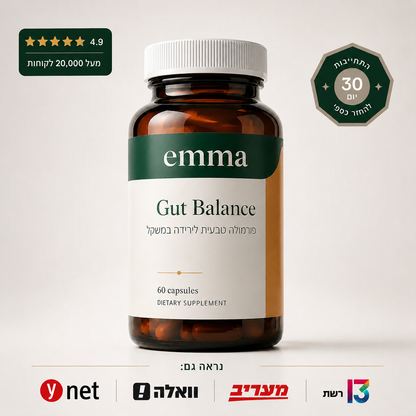 Emma - כדור טבעי לירידה במשקל הפתרון היחידי שמוכח. ללא מרשם